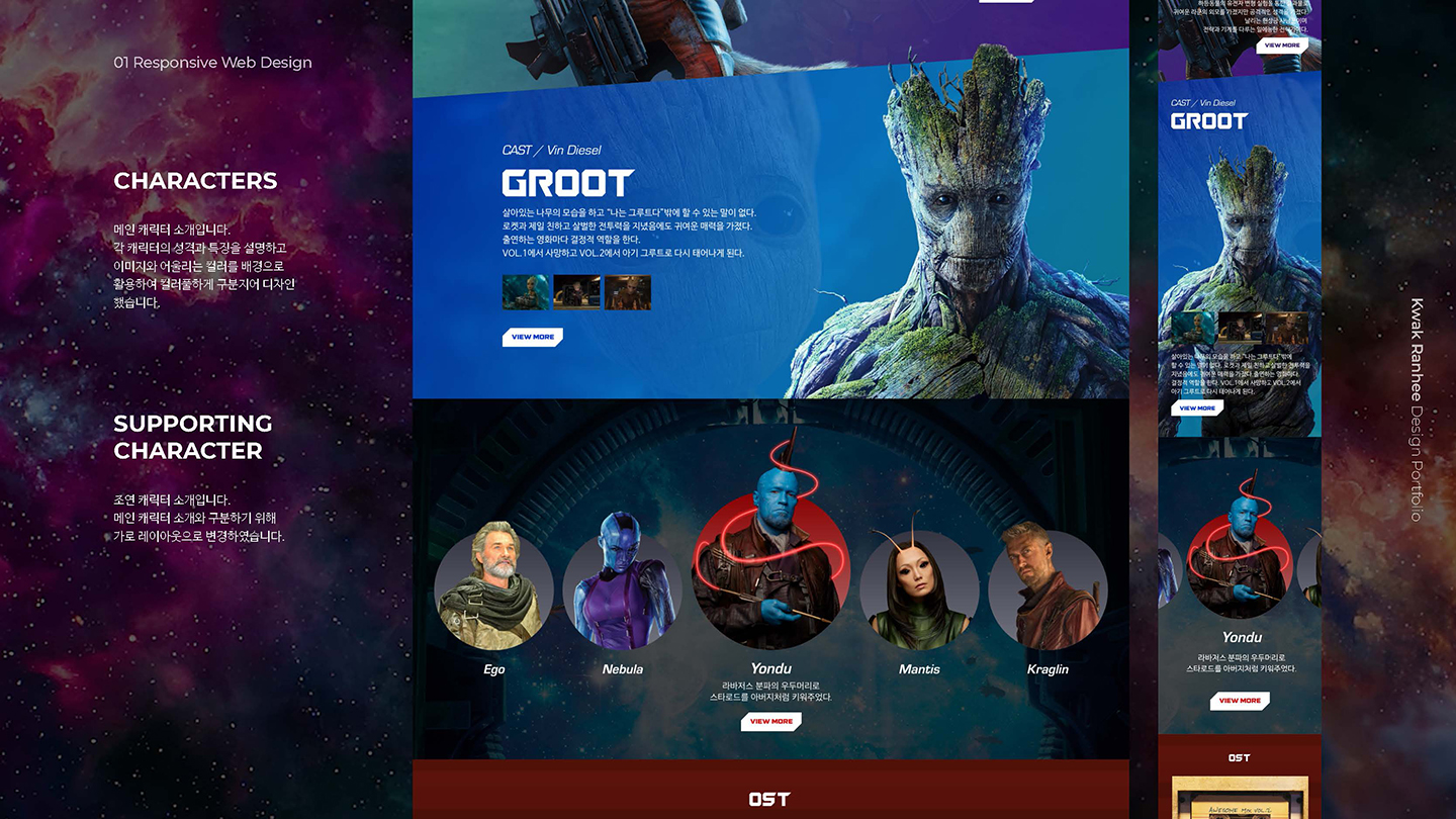 가디언즈 오브 갤럭시 / UI/UX 디자이너 취업 아카데미 곽란희6