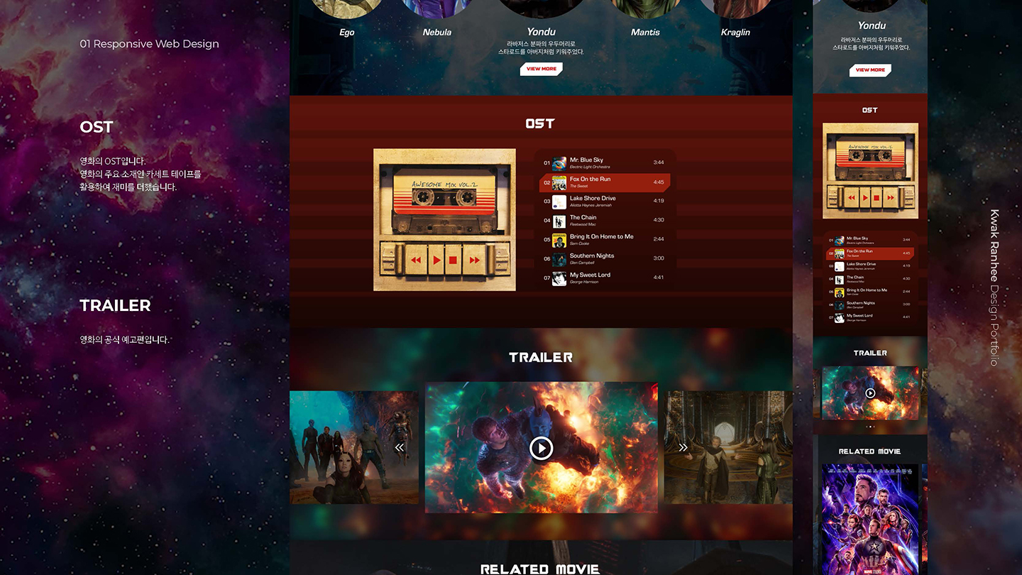가디언즈 오브 갤럭시 / UI/UX 디자이너 취업 아카데미 곽란희7