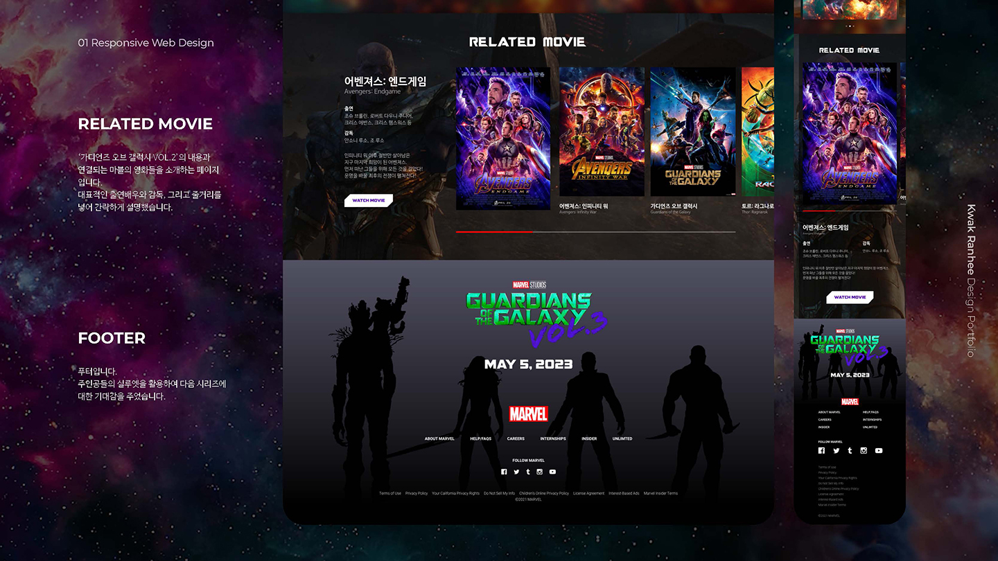 가디언즈 오브 갤럭시 / UI/UX 디자이너 취업 아카데미 곽란희8