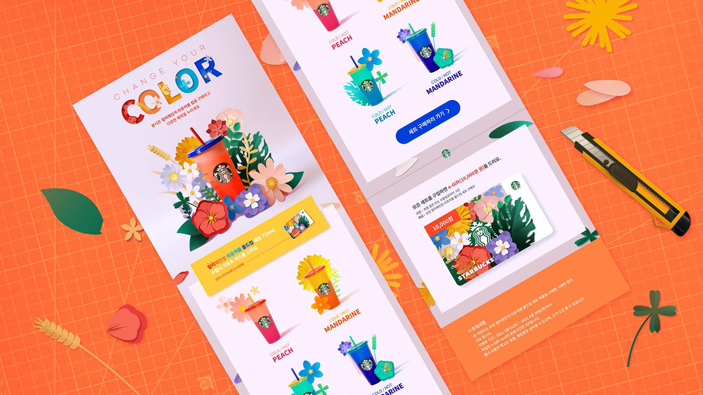 스타벅스 프로모션 / UI/UX 디자이너 취업 아카데미 김성호3