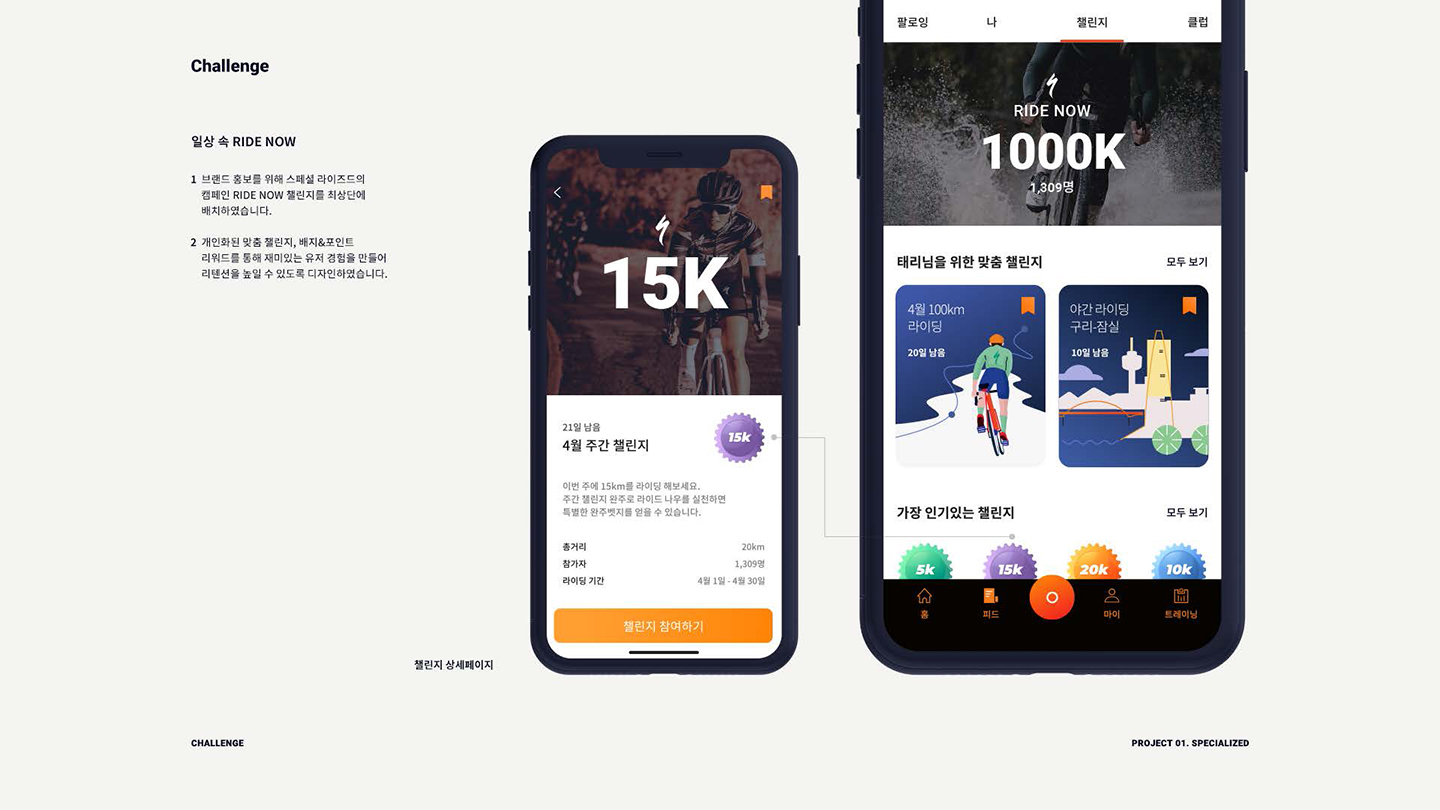 라이딩 기록앱 / UI/UX 디자이너 취업 아카데미 김우인10
