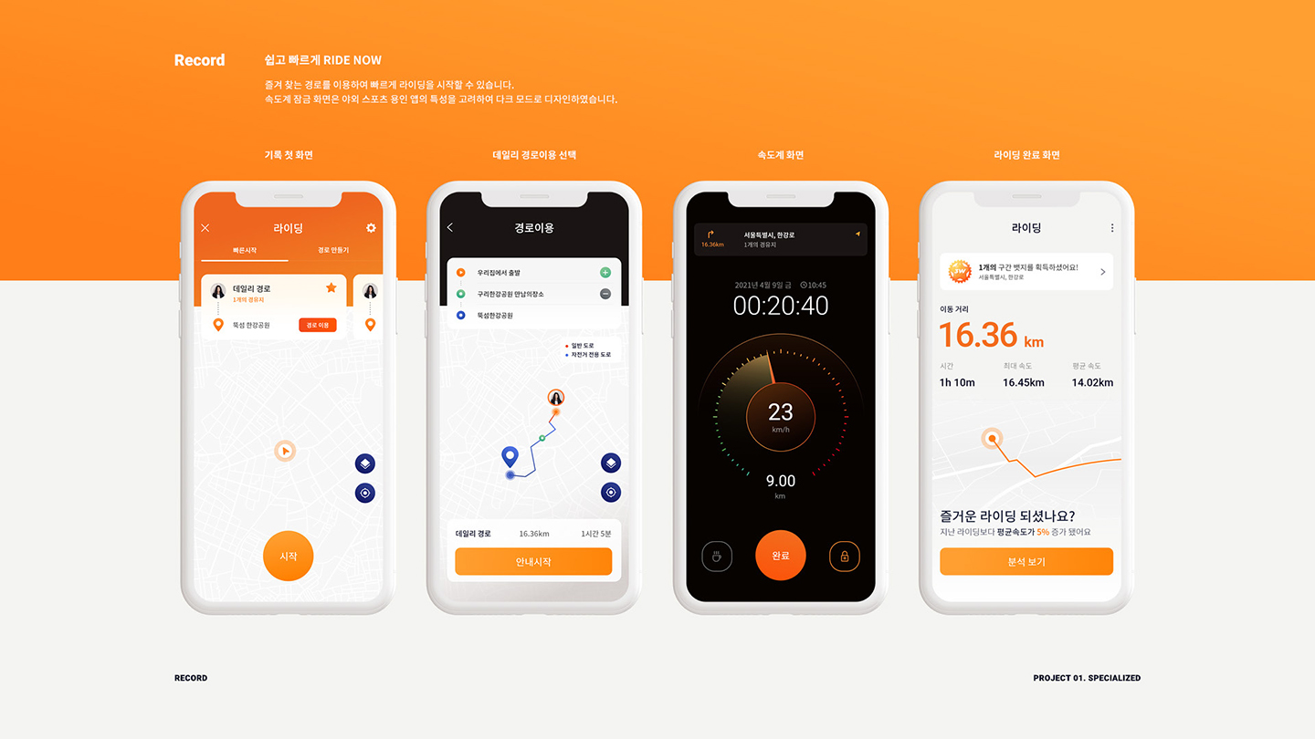 라이딩 기록앱 / UI/UX 디자이너 취업 아카데미 김우인11
