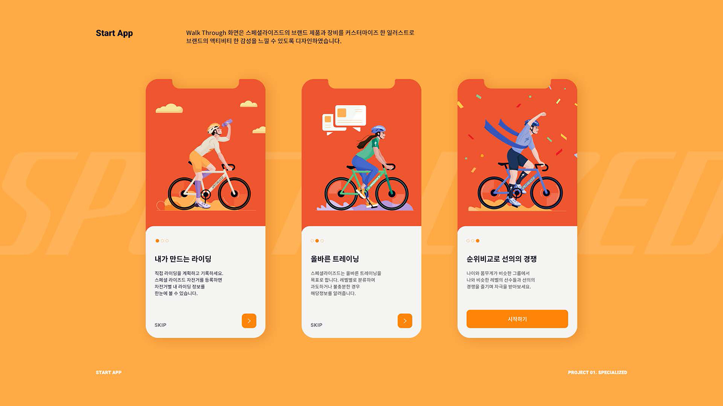 라이딩 기록앱 / UI/UX 디자이너 취업 아카데미 김우인8