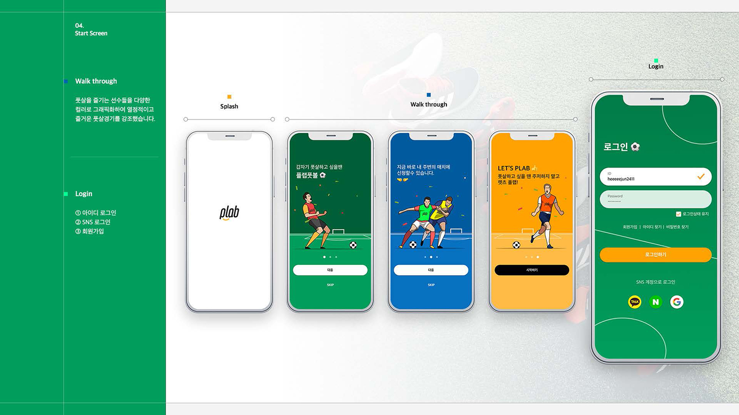 플랩풋볼 / UI/UX 디자이너 취업 아카데미 임희준4