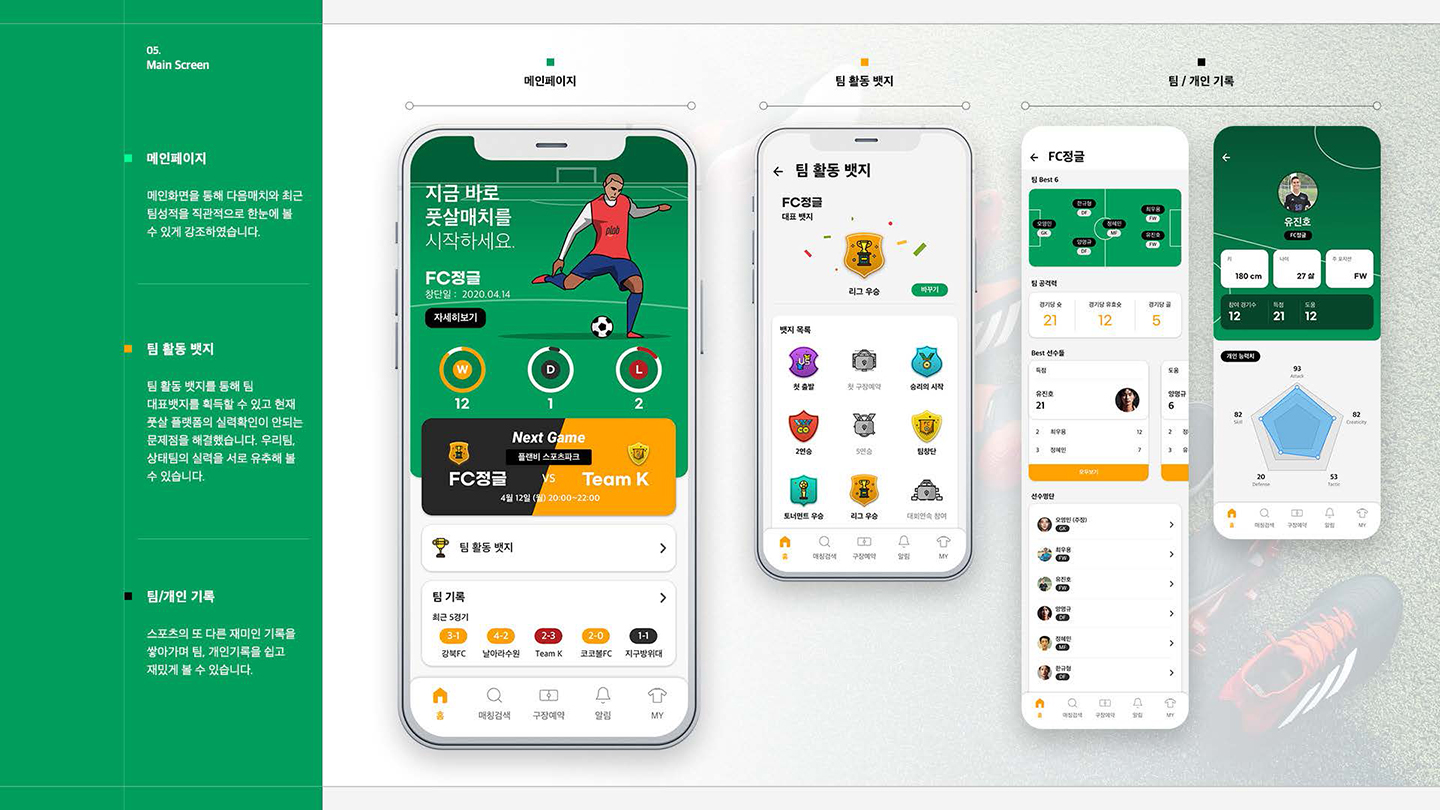 플랩풋볼 / UI/UX 디자이너 취업 아카데미 임희준5