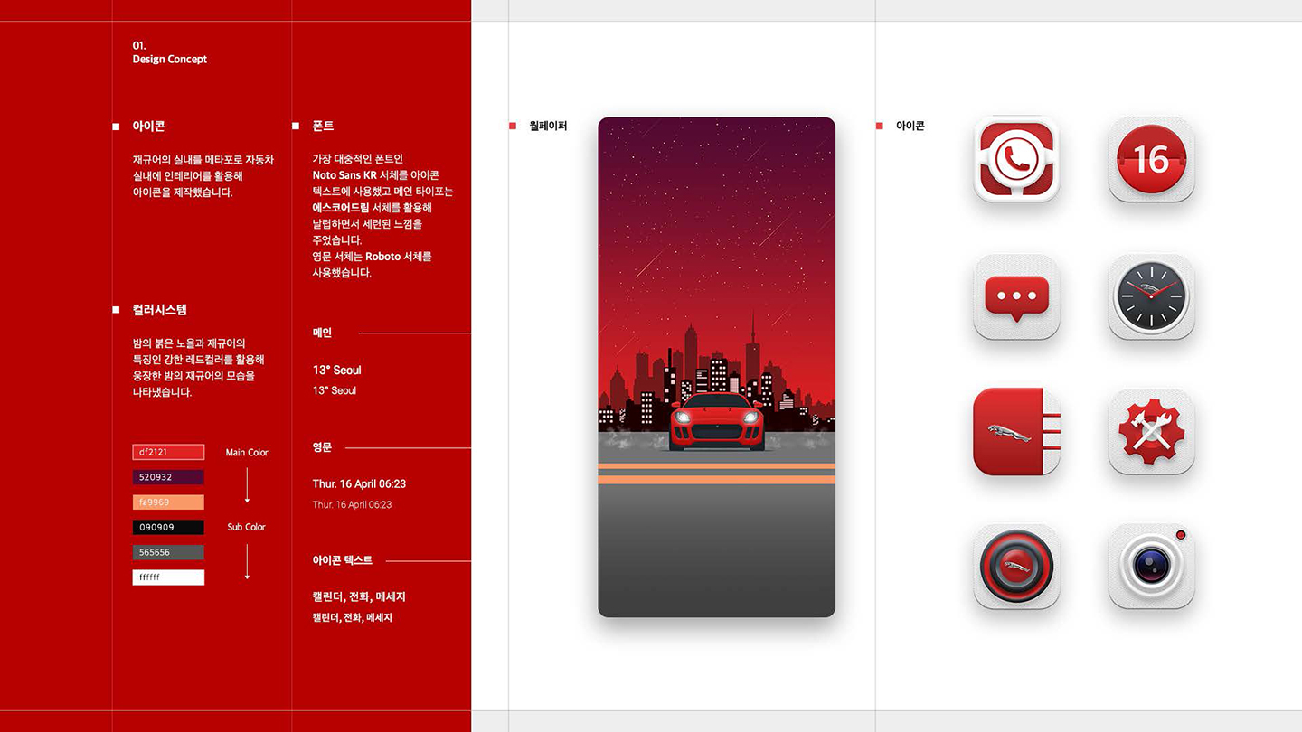 재규어의 불타는 밤 / UI/UX 디자이너 취업 아카데미 임희준2