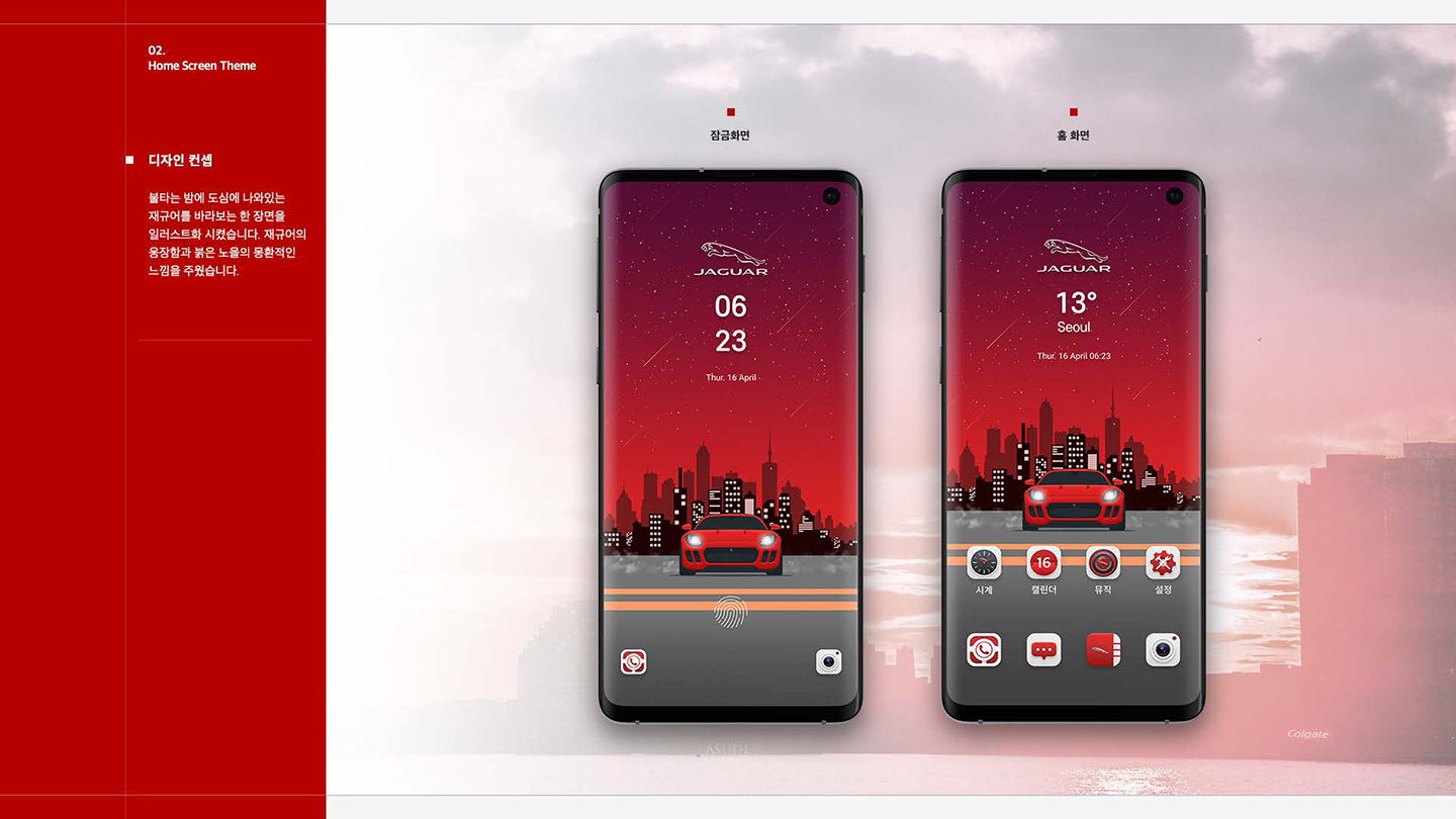 재규어의 불타는 밤 / UI/UX 디자이너 취업 아카데미 임희준3