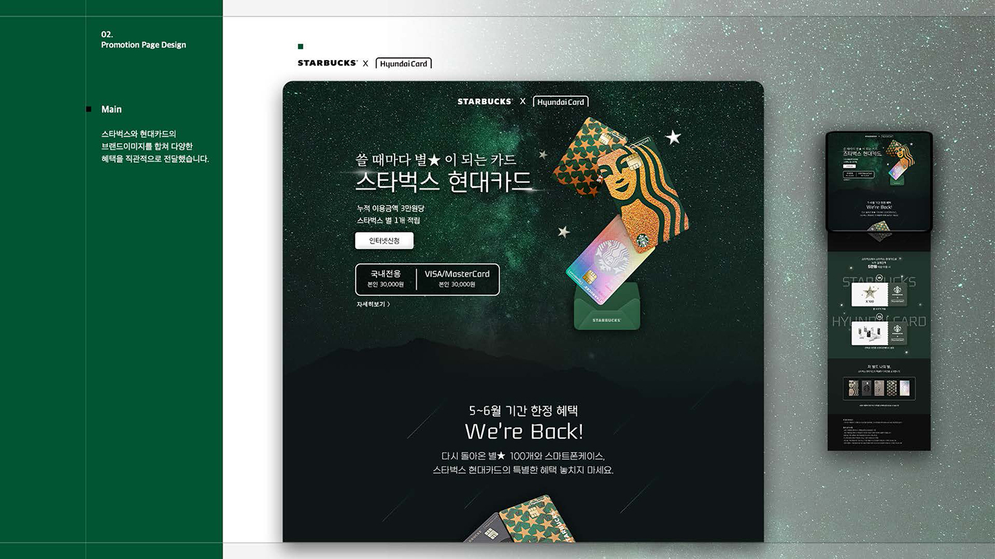현대카드x스타벅스 / UI/UX 디자이너 취업 아카데미 임희준3