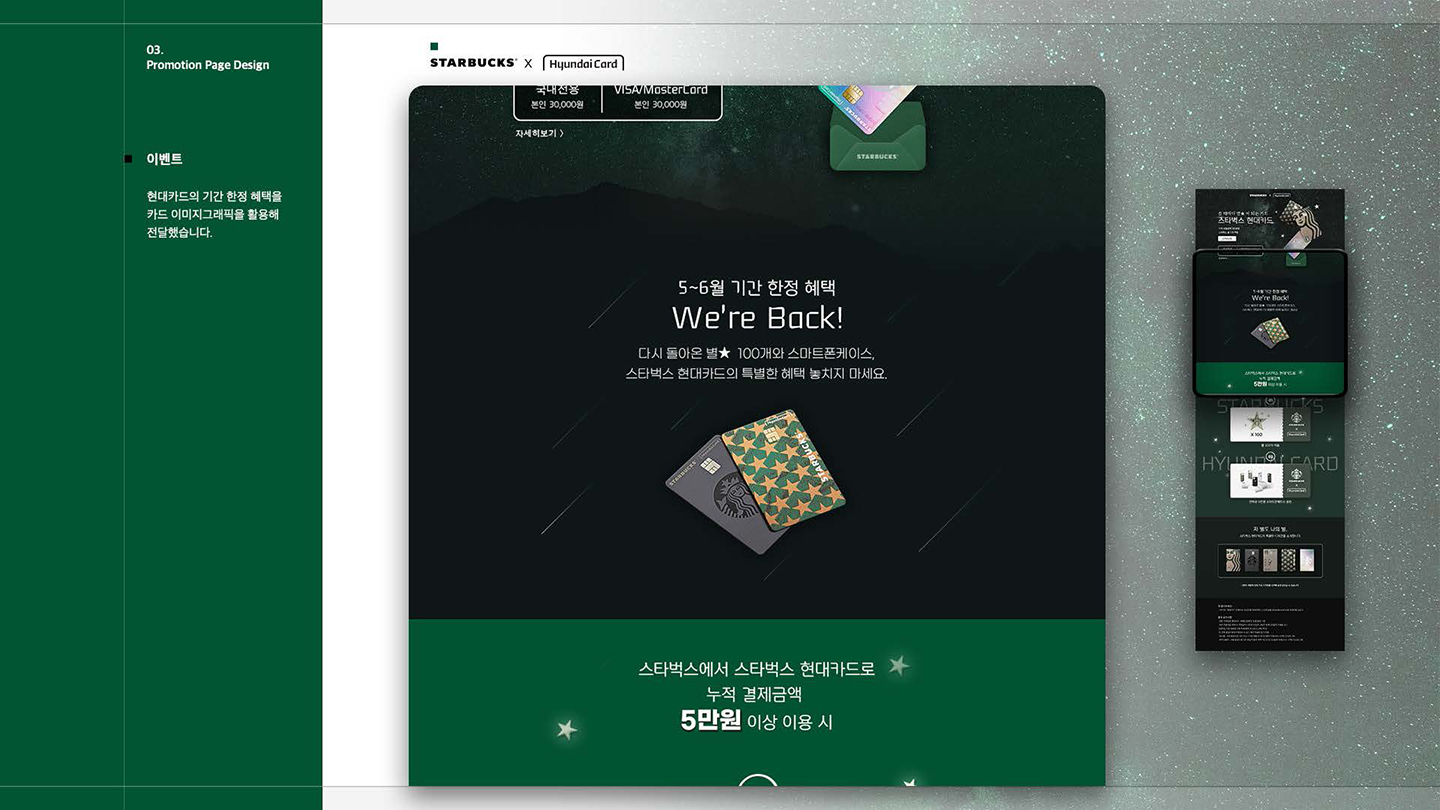 현대카드x스타벅스 / UI/UX 디자이너 취업 아카데미 임희준4