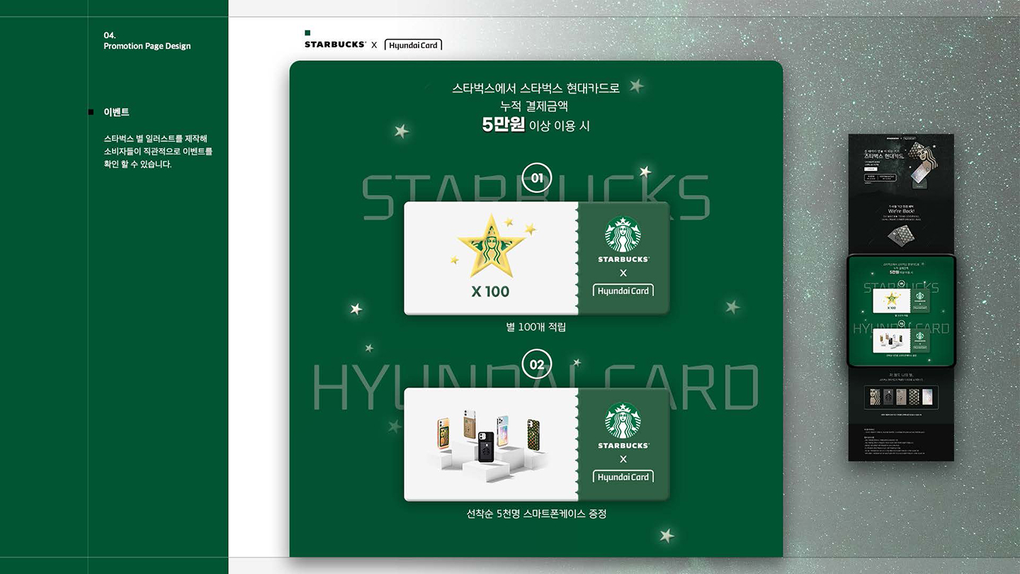 현대카드x스타벅스 / UI/UX 디자이너 취업 아카데미 임희준5