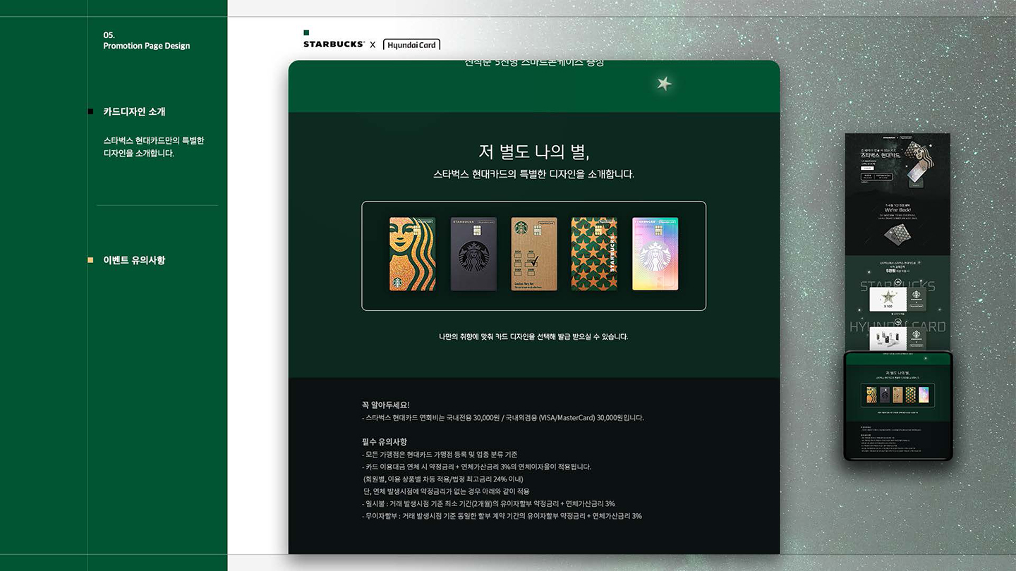 현대카드x스타벅스 / UI/UX 디자이너 취업 아카데미 임희준6