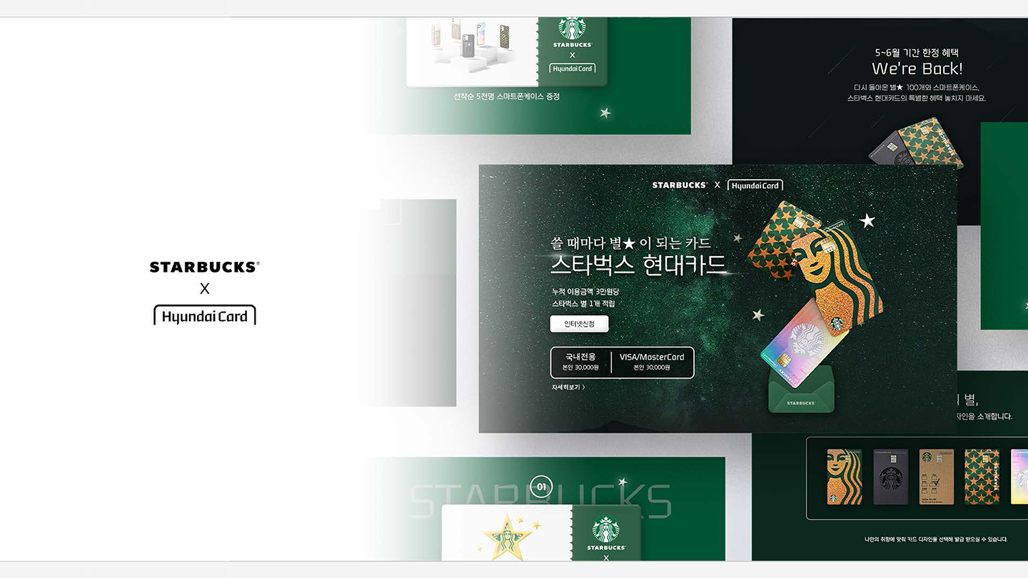 현대카드x스타벅스 / UI/UX 디자이너 취업 아카데미 임희준7