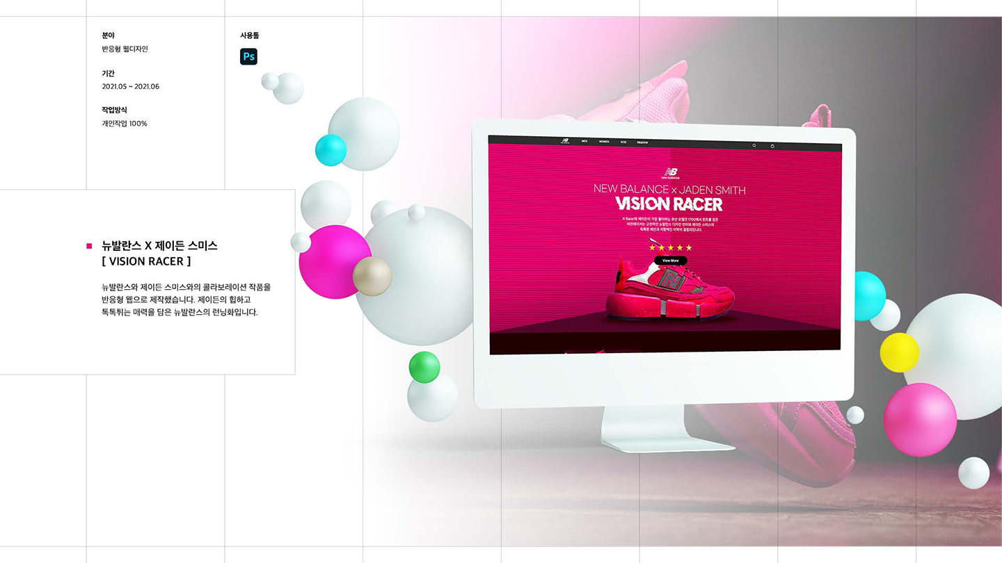 뉴발x제이든 스미스 / UI/UX 디자이너 취업 아카데미 임희준1