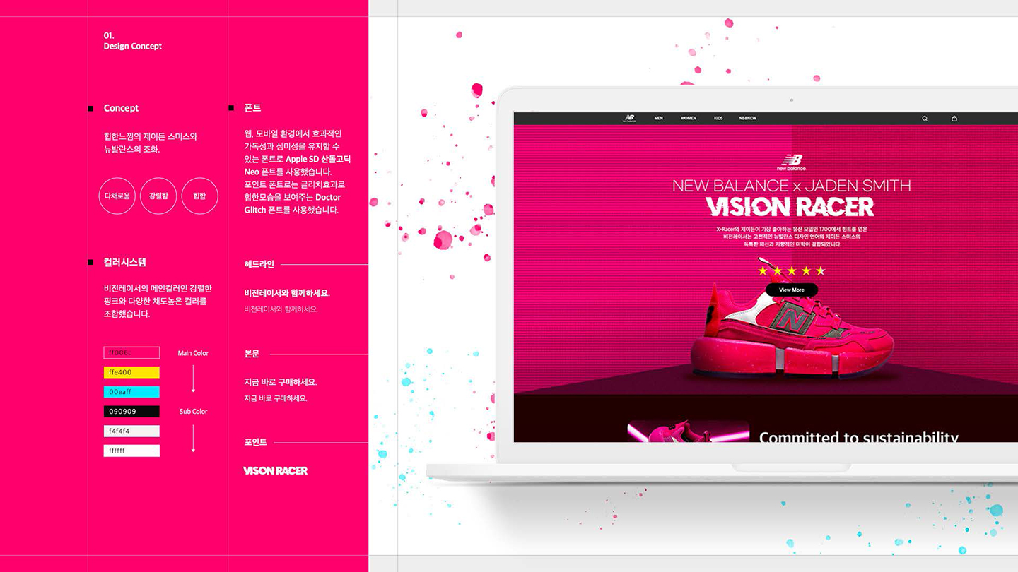 뉴발x제이든 스미스 / UI/UX 디자이너 취업 아카데미 임희준2