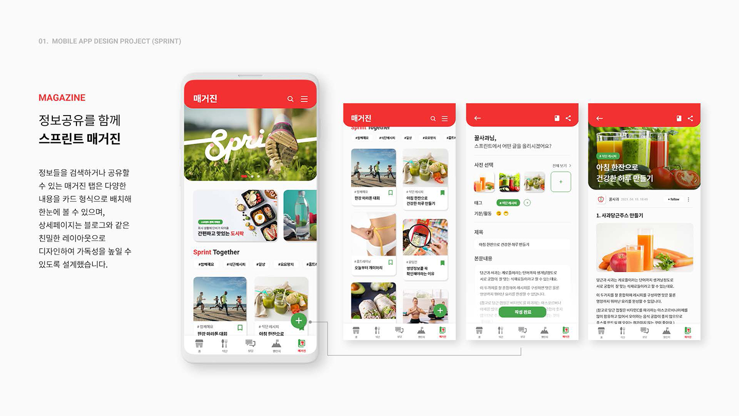 Sprint / UI/UX 디자이너 취업 아카데미 임수현11