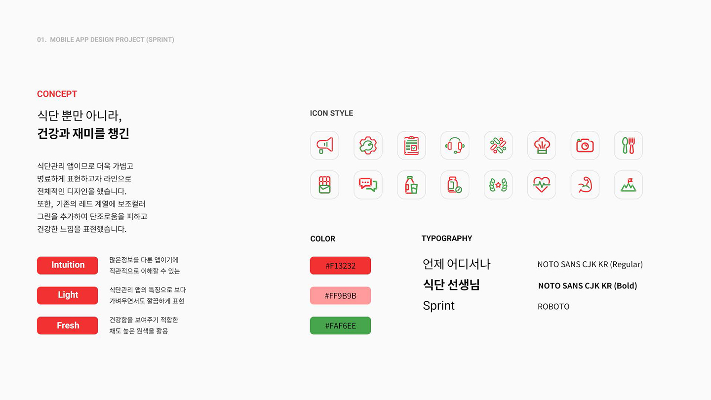 Sprint / UI/UX 디자이너 취업 아카데미 임수현3
