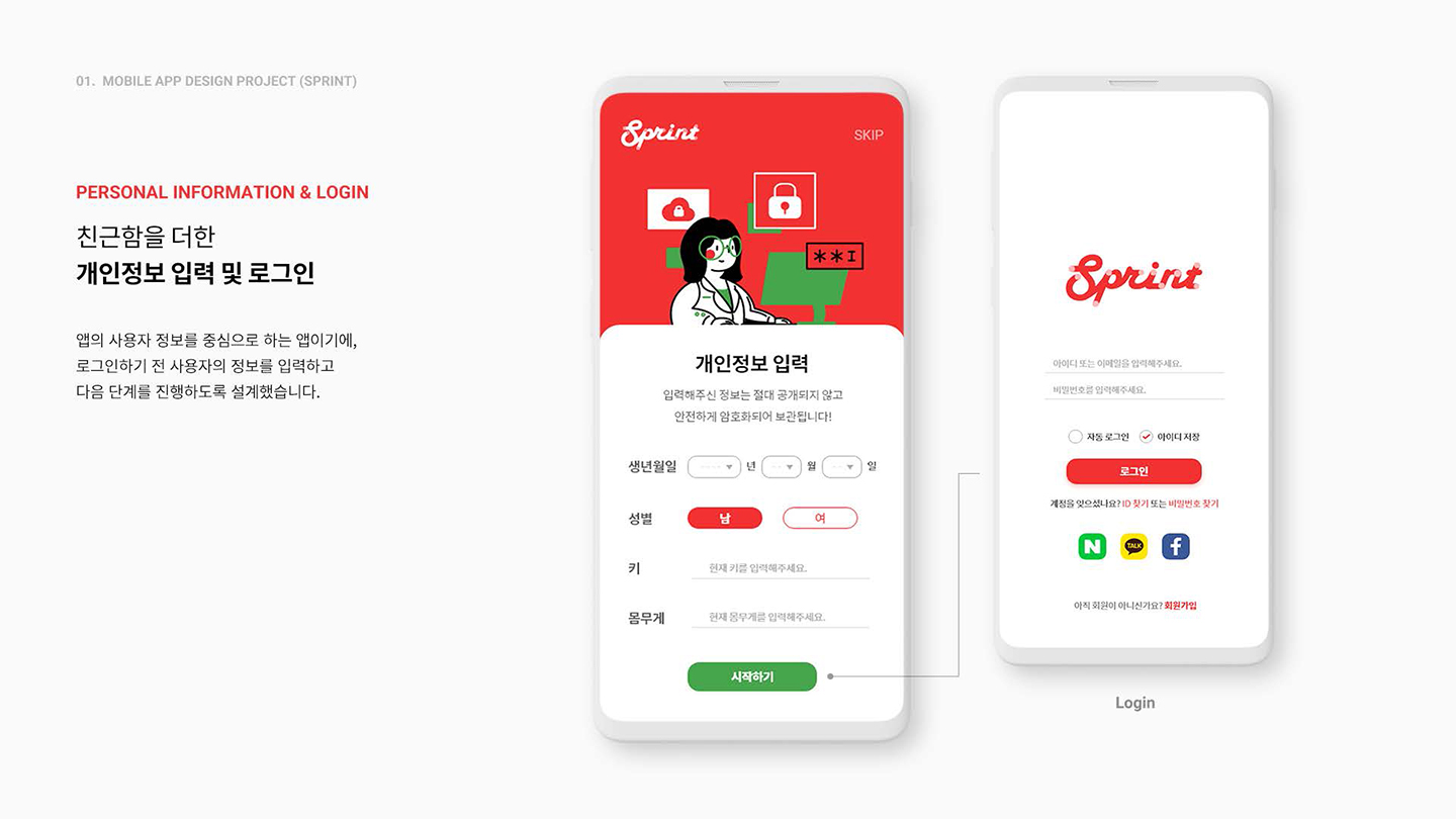 Sprint / UI/UX 디자이너 취업 아카데미 임수현5