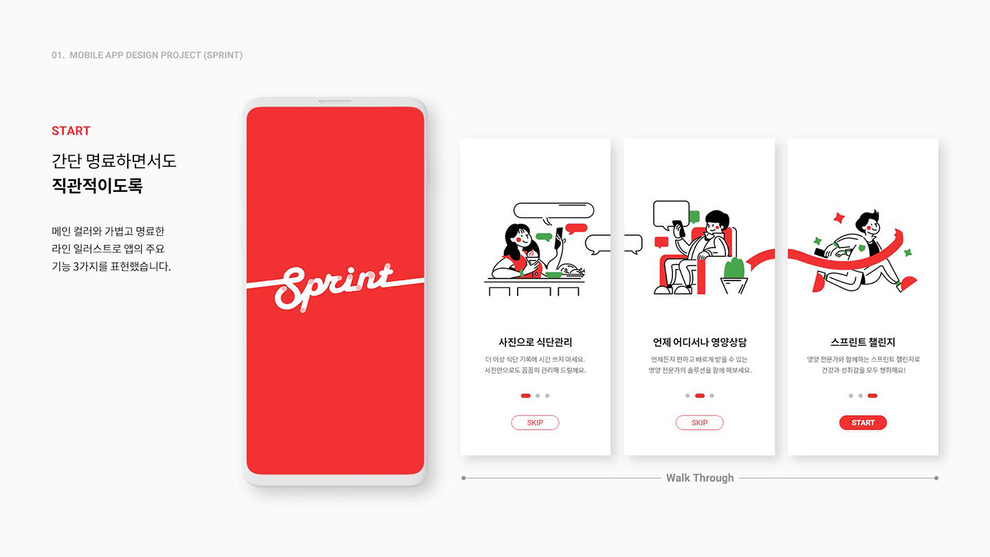 Sprint / UI/UX 디자이너 취업 아카데미 임수현6