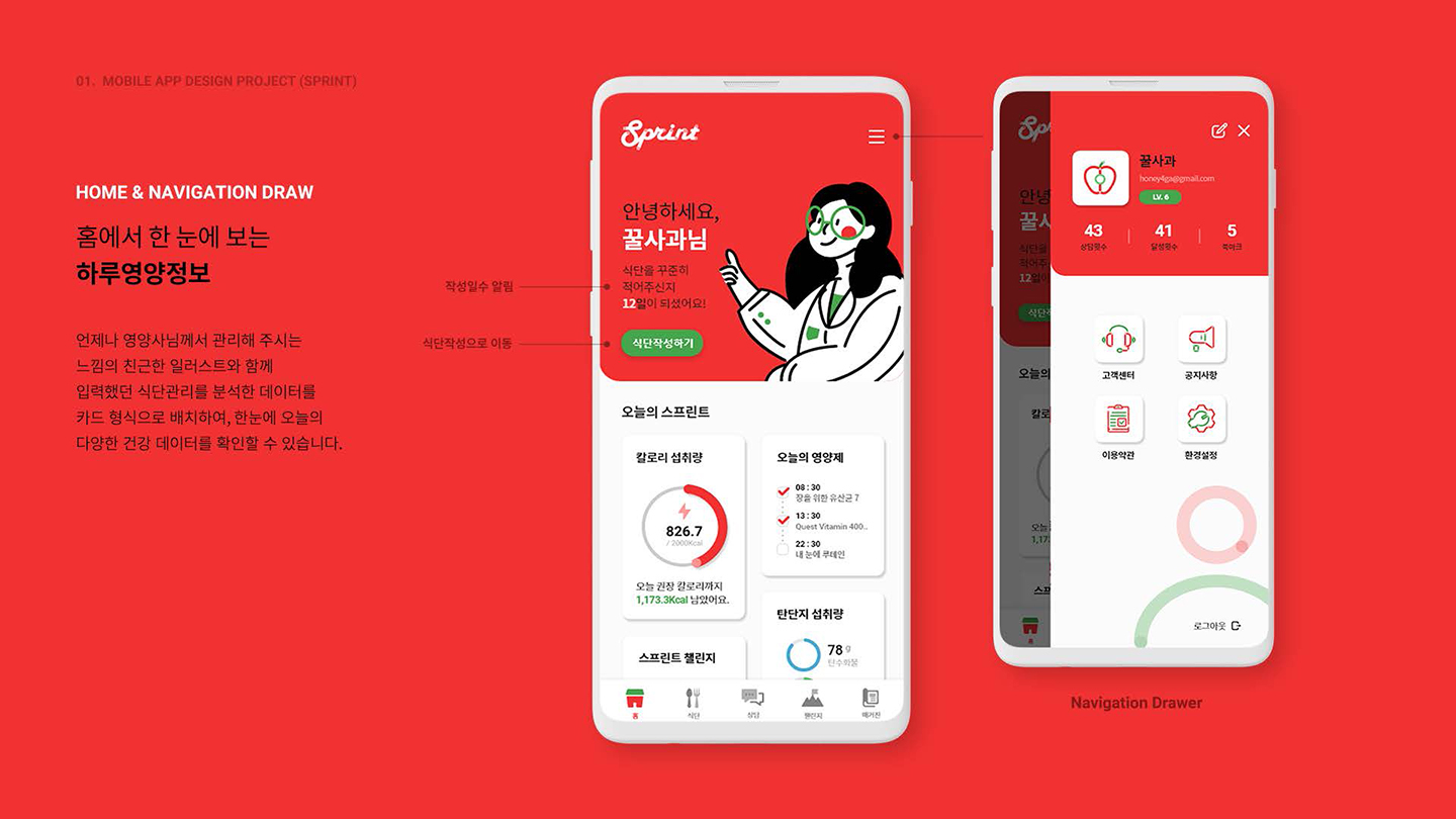 Sprint / UI/UX 디자이너 취업 아카데미 임수현7