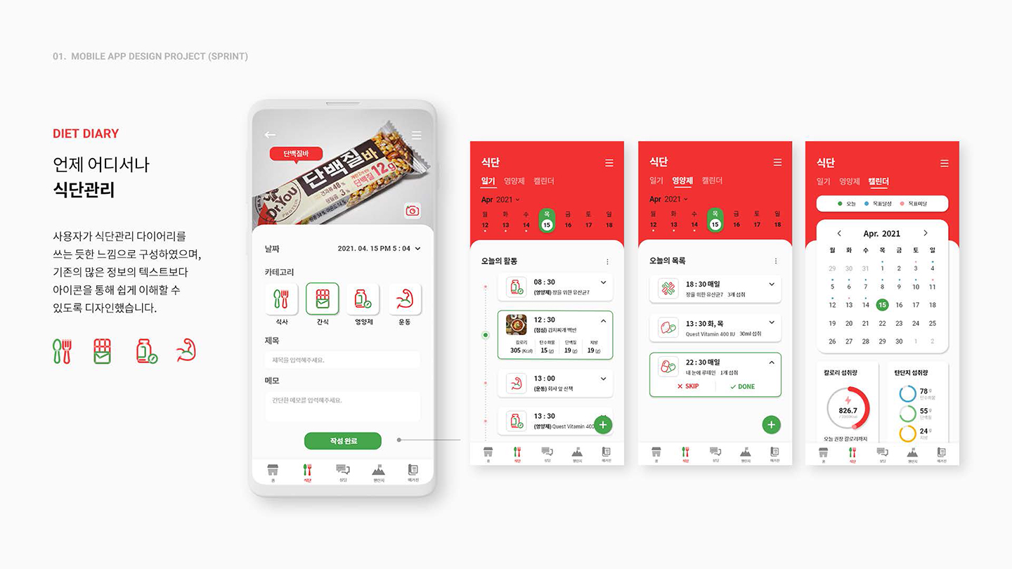 Sprint / UI/UX 디자이너 취업 아카데미 임수현8