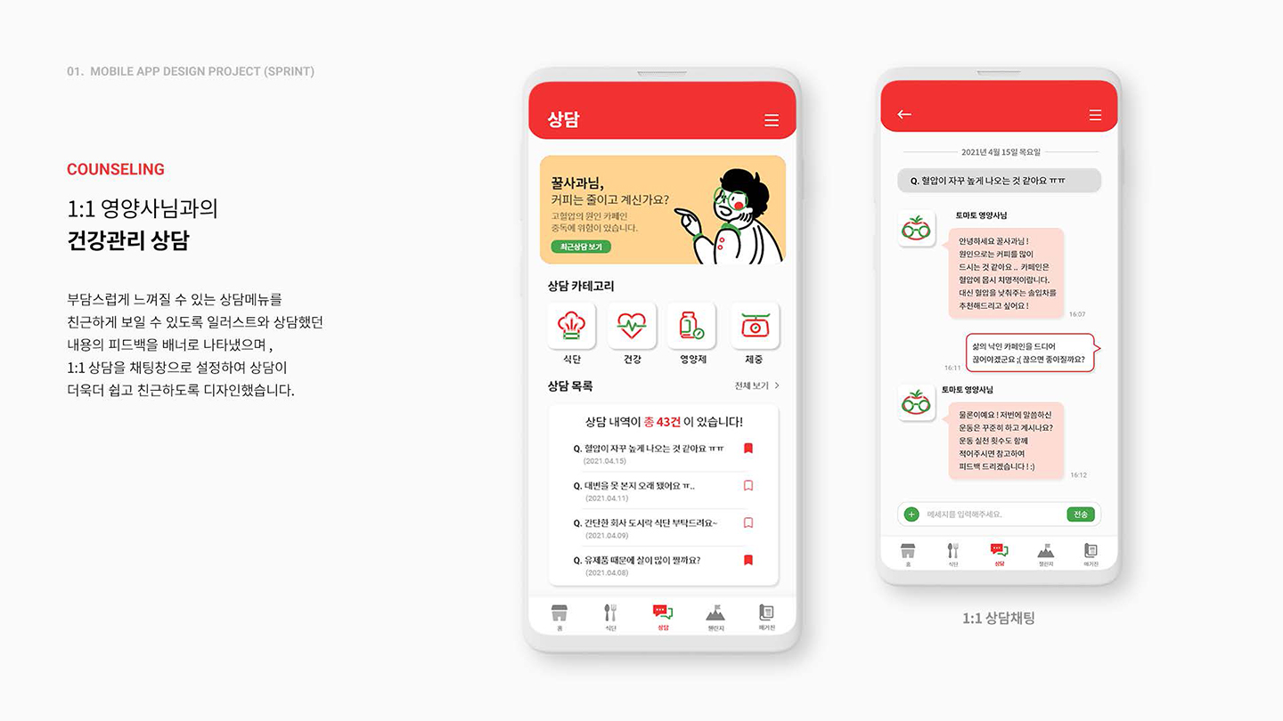 Sprint / UI/UX 디자이너 취업 아카데미 임수현9