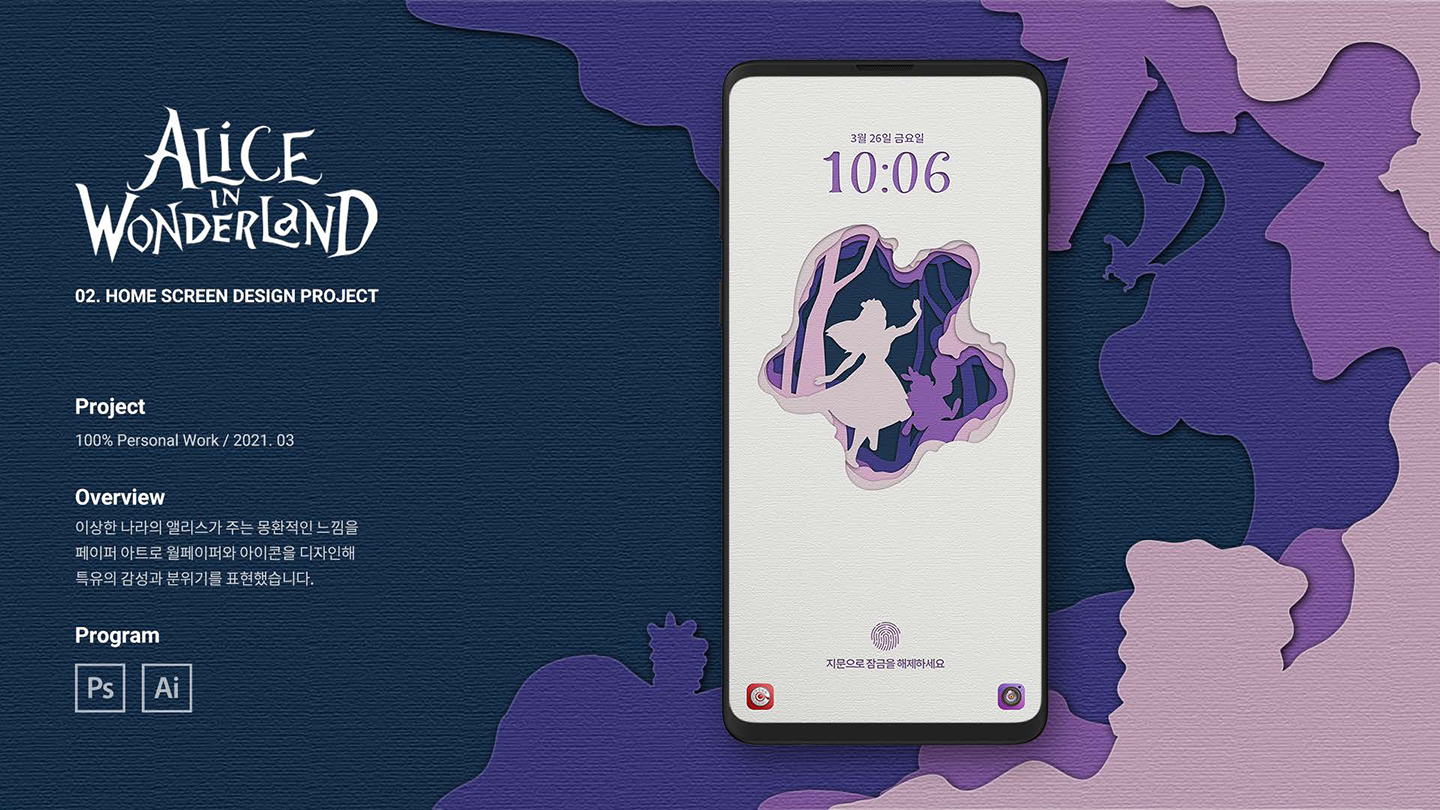 이상한 나라의 앨리스 / UI/UX 디자이너 취업 아카데미 임수현1