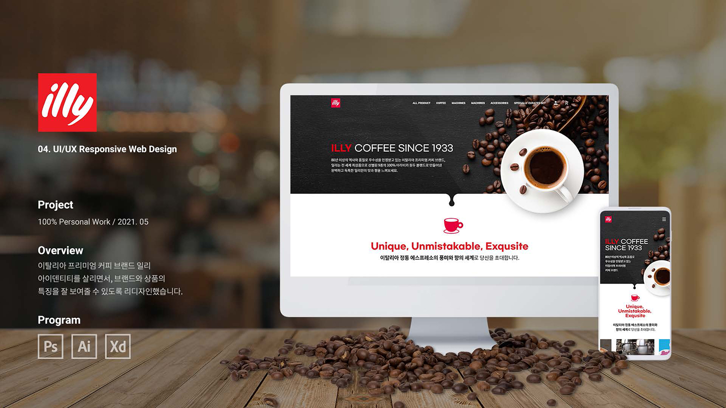 일리커피 / UI/UX 디자이너 취업 아카데미 임수현1