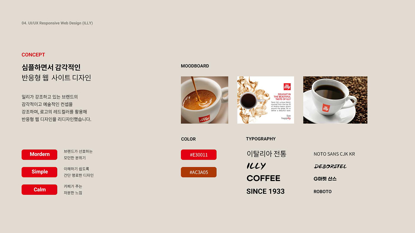 일리커피 / UI/UX 디자이너 취업 아카데미 임수현2