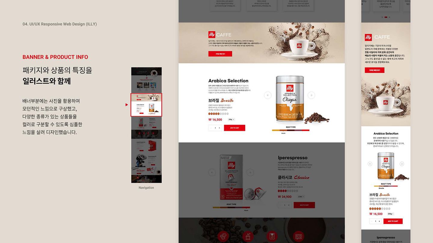 일리커피 / UI/UX 디자이너 취업 아카데미 임수현4