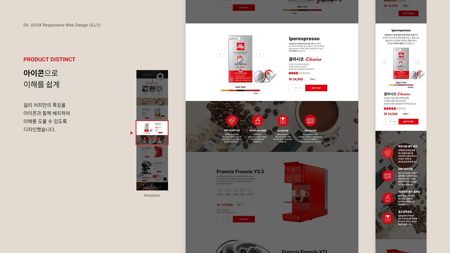 일리커피 / UI/UX 디자이너 취업 아카데미 임수현5