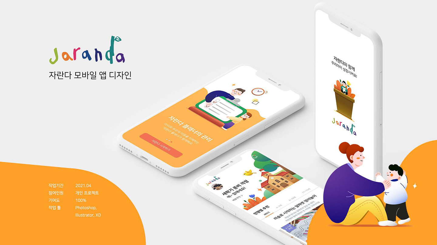 자란다 / UI/UX 디자이너 취업 아카데미 유세영1