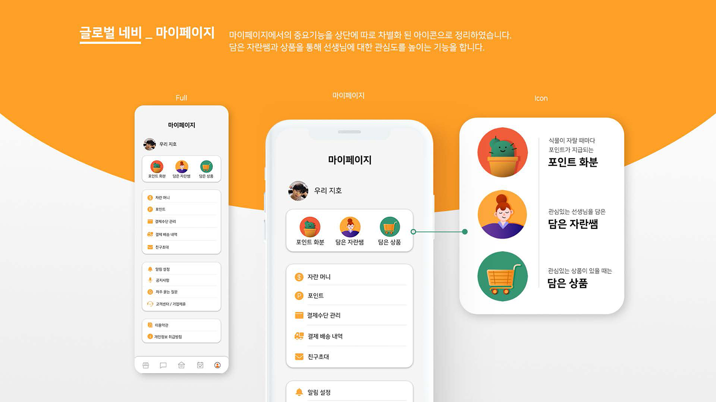 자란다 / UI/UX 디자이너 취업 아카데미 유세영10