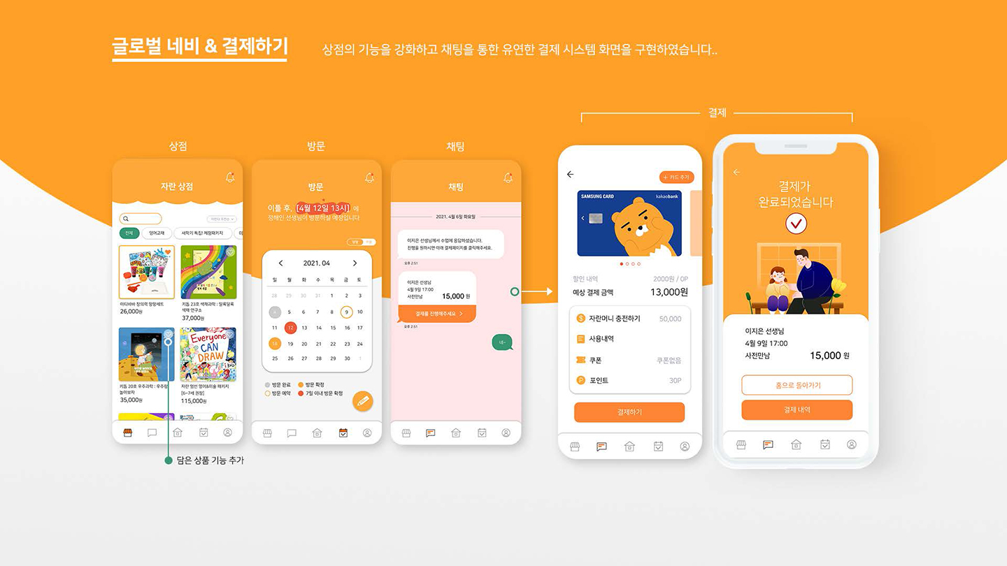 자란다 / UI/UX 디자이너 취업 아카데미 유세영11