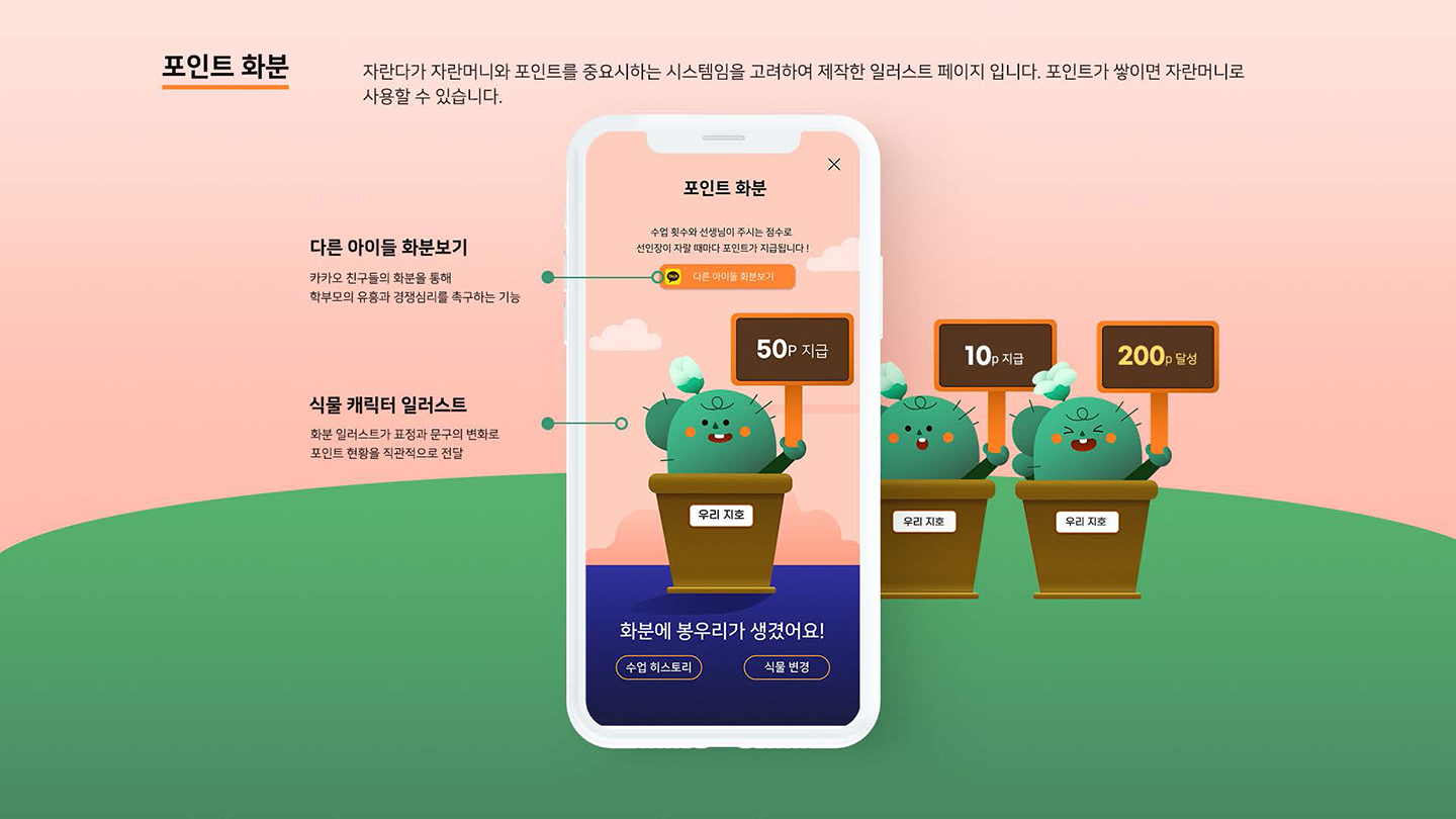 자란다 / UI/UX 디자이너 취업 아카데미 유세영12