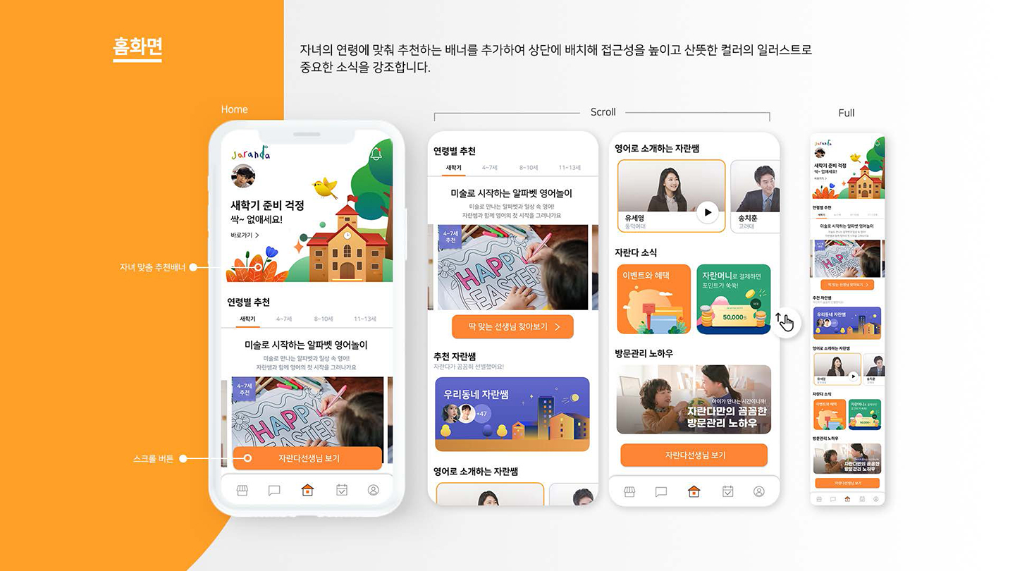 자란다 / UI/UX 디자이너 취업 아카데미 유세영6