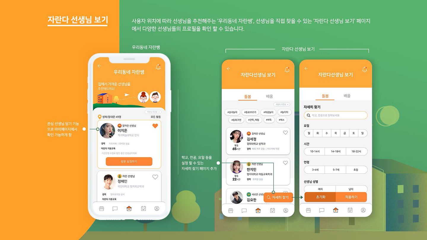 자란다 / UI/UX 디자이너 취업 아카데미 유세영7