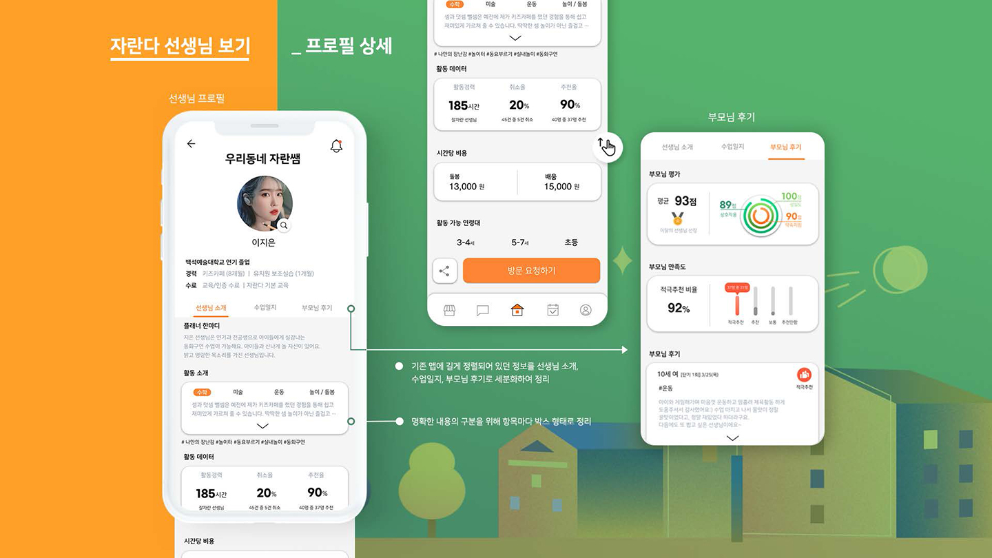 자란다 / UI/UX 디자이너 취업 아카데미 유세영8