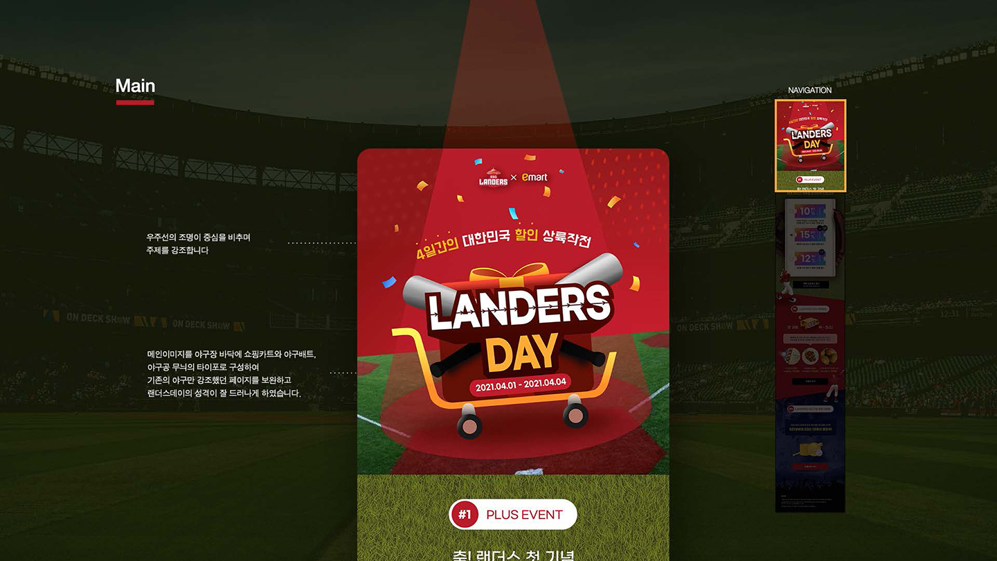 SSG 랜더스데이 / UI/UX 디자이너 취업 아카데미 유세영3