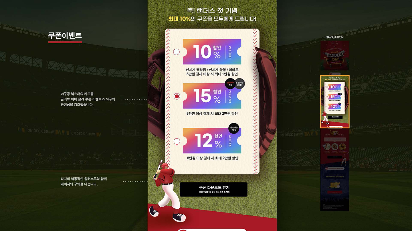 SSG 랜더스데이 / UI/UX 디자이너 취업 아카데미 유세영4