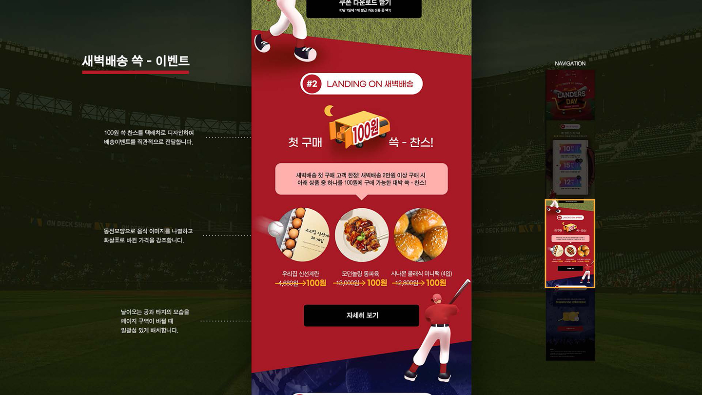 SSG 랜더스데이 / UI/UX 디자이너 취업 아카데미 유세영5