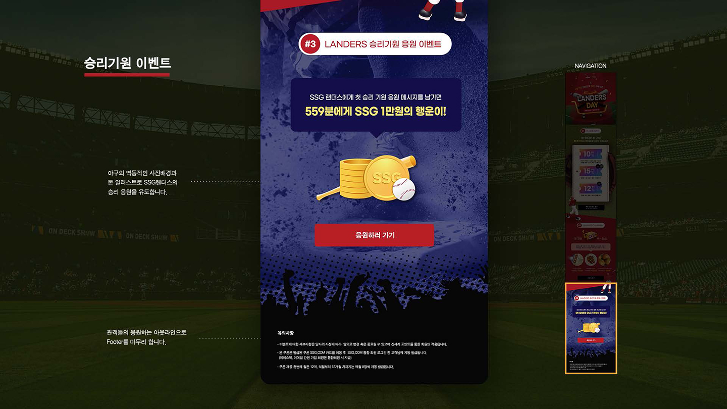 SSG 랜더스데이 / UI/UX 디자이너 취업 아카데미 유세영6