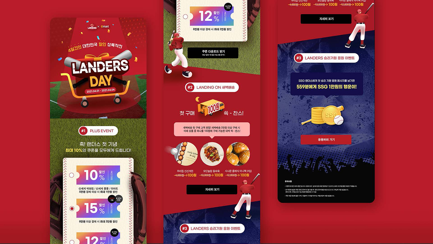 SSG 랜더스데이 / UI/UX 디자이너 취업 아카데미 유세영7