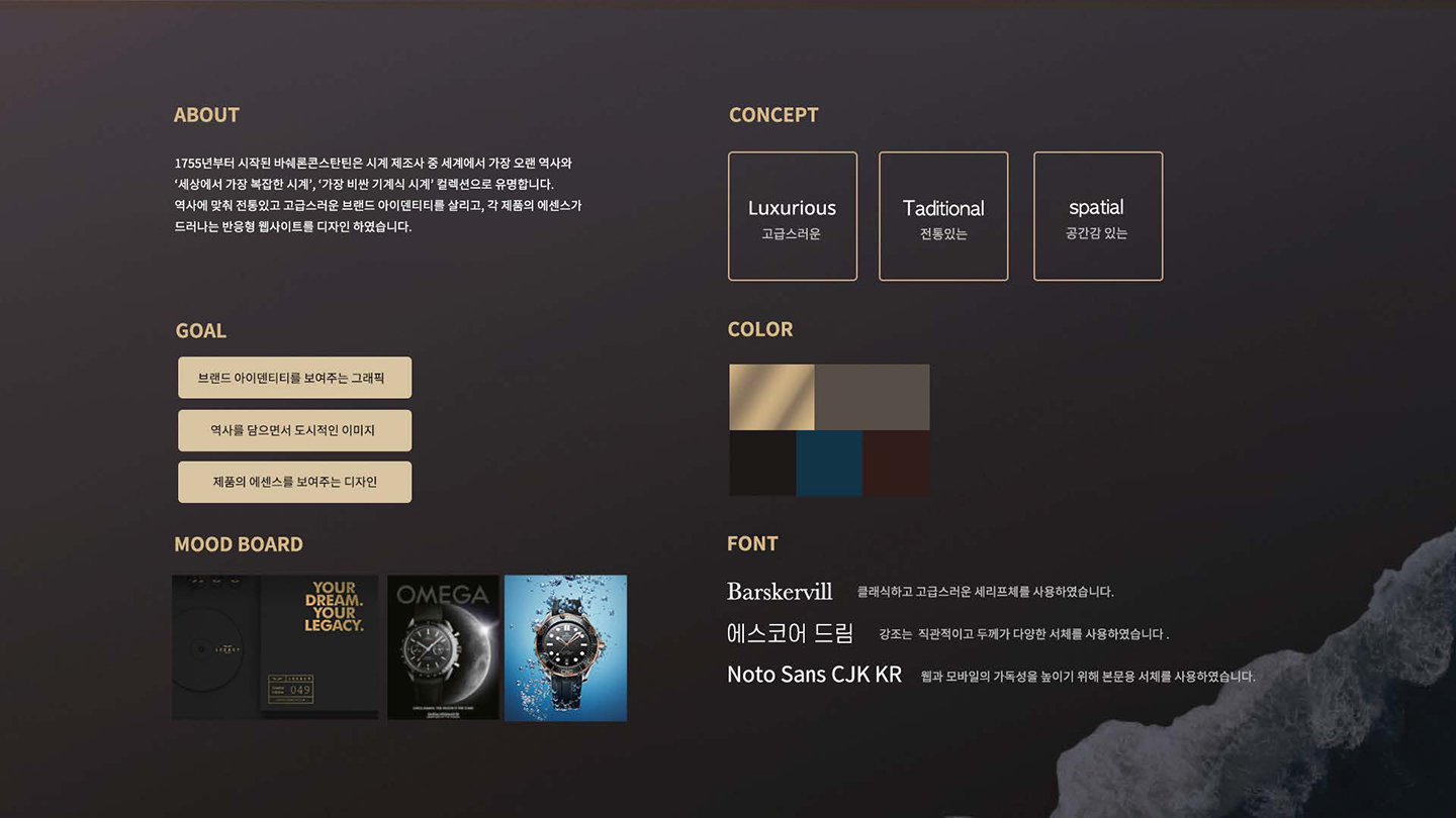 VACHERON CONSTANTIN  / UI/UX 디자이너 취업 아카데미 유세영2