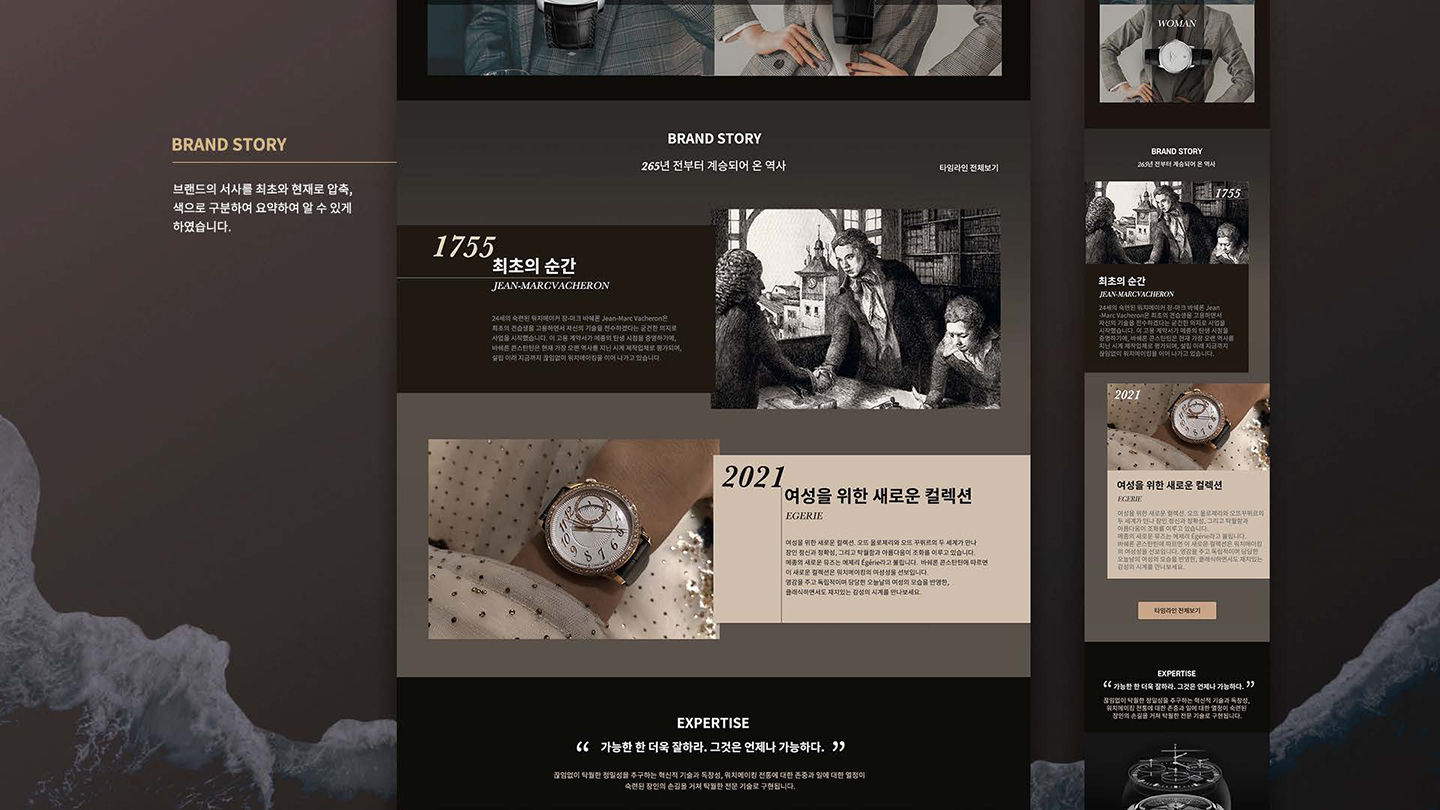 VACHERON CONSTANTIN  / UI/UX 디자이너 취업 아카데미 유세영4