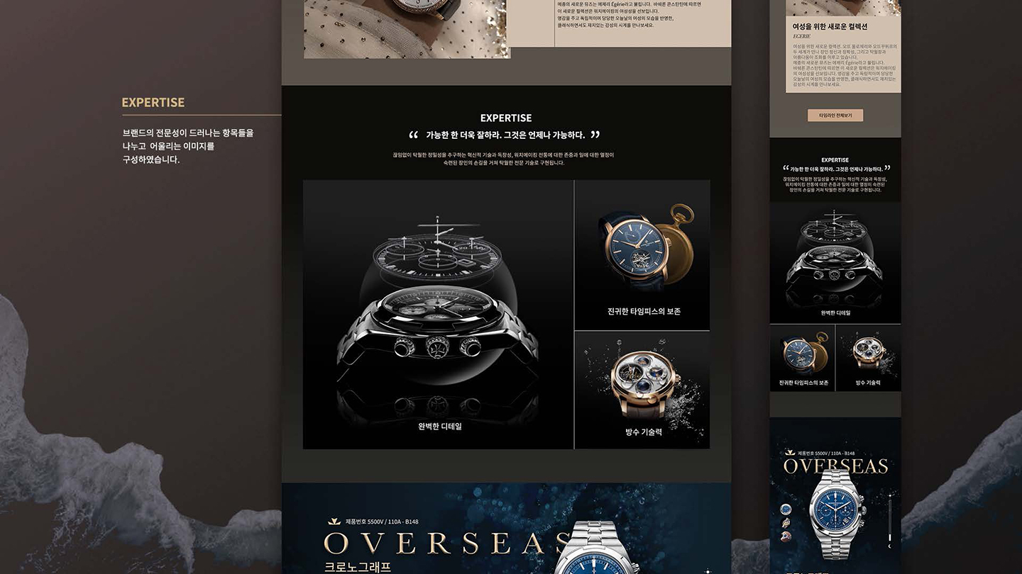 VACHERON CONSTANTIN  / UI/UX 디자이너 취업 아카데미 유세영5