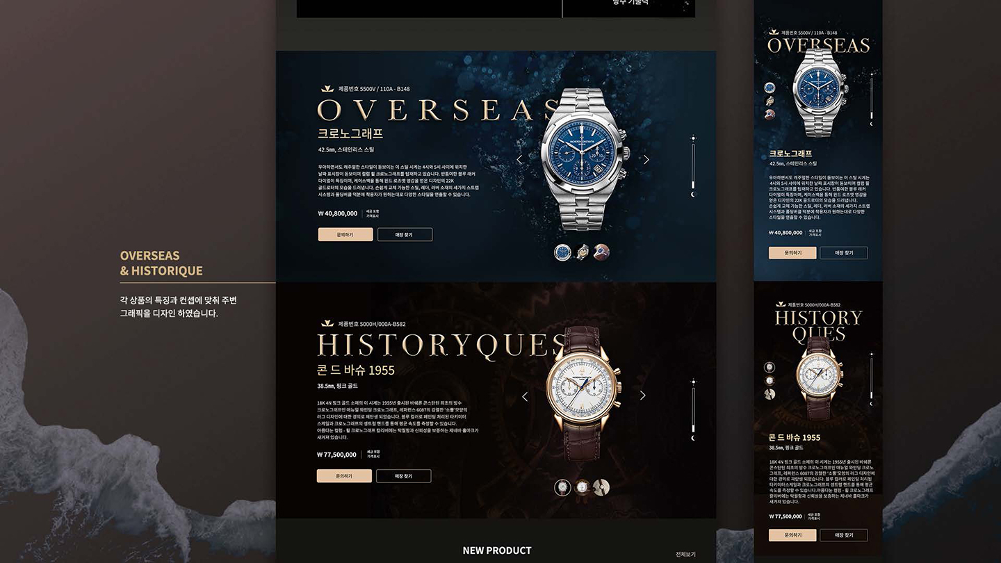 VACHERON CONSTANTIN  / UI/UX 디자이너 취업 아카데미 유세영6