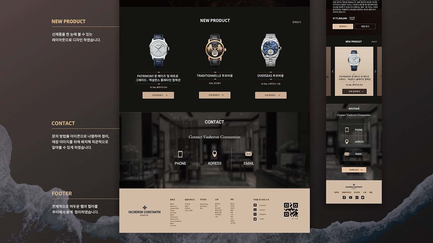 VACHERON CONSTANTIN  / UI/UX 디자이너 취업 아카데미 유세영7