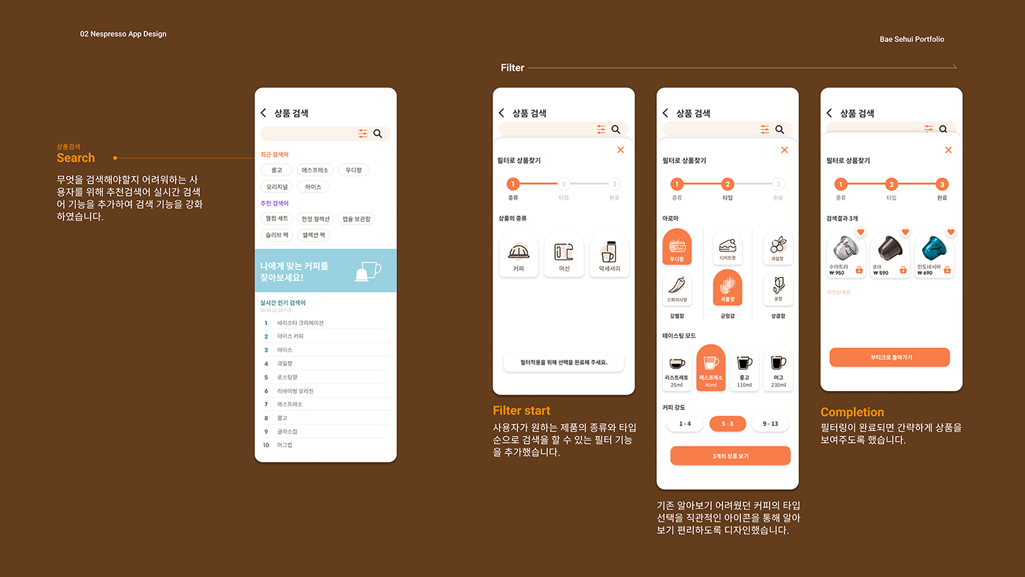 네스프레소 앱 / UI/UX 디자이너 취업 아카데미 배세희11