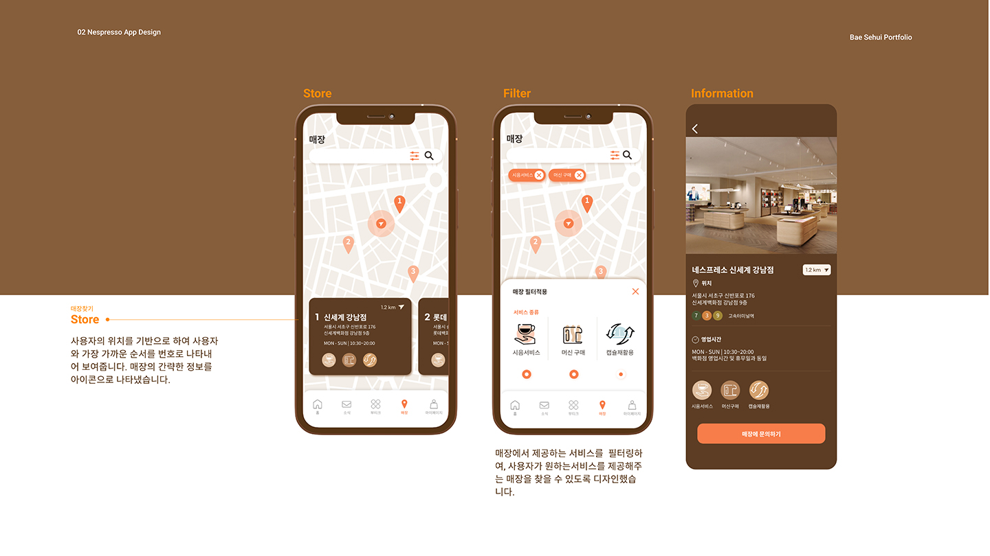 네스프레소 앱 / UI/UX 디자이너 취업 아카데미 배세희14