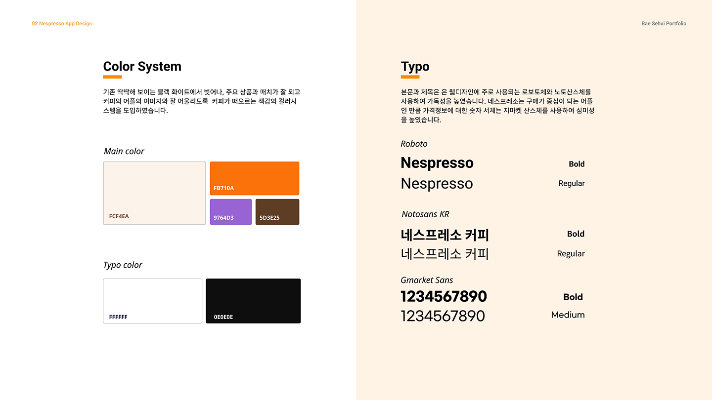 네스프레소 앱 / UI/UX 디자이너 취업 아카데미 배세희3